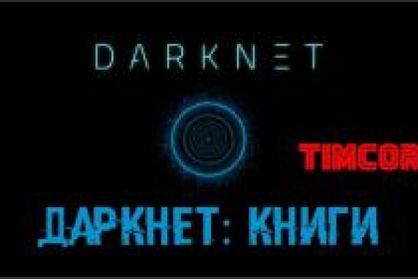 Кракен даркнет лол